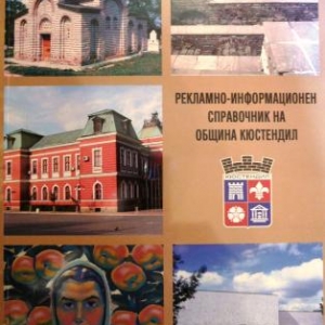 Une invitation a visiter Kustendil ( Bulgarie)